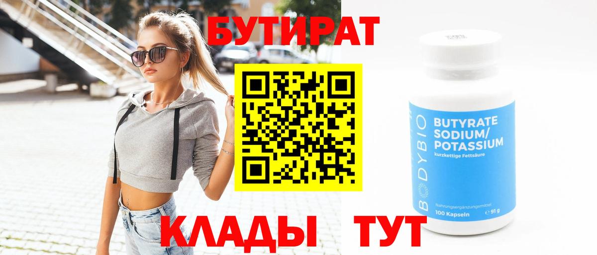 Бутират буратино  Вход с VPN  Бутират  Мытищи 