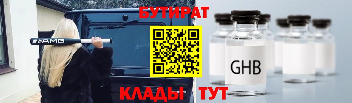БУТИРАТ бутик Мытищи