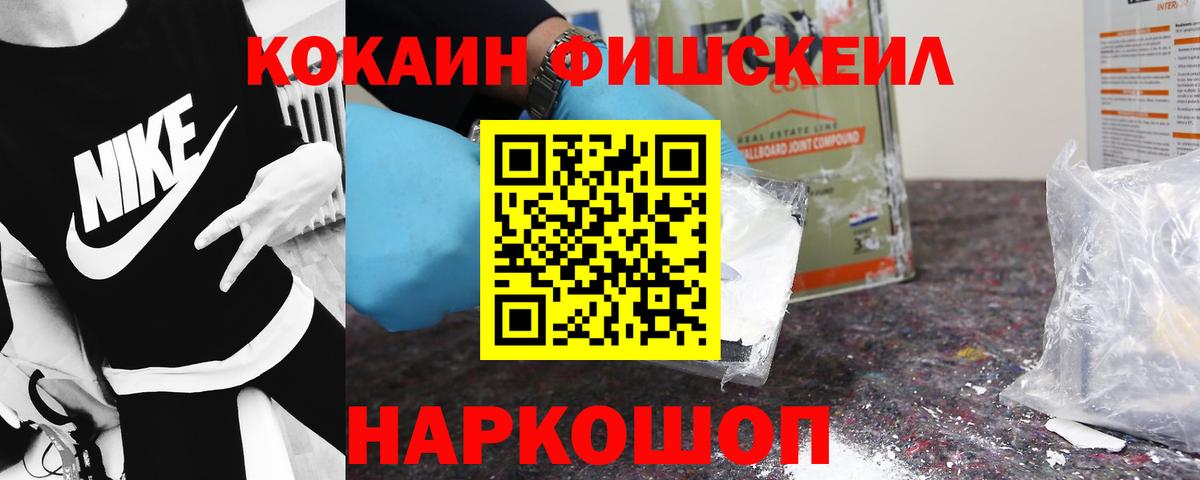 COCAIN FishScale  COCAIN Columbia  Вход с VPN  Мытищи 