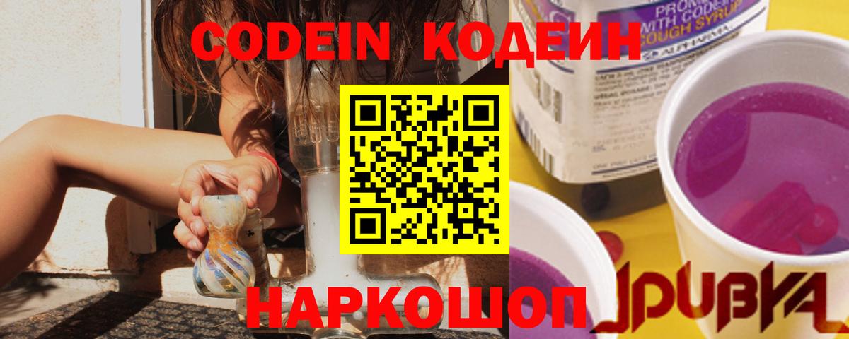Мытищи  Кодеин Purple Drank  Вход с VPN 