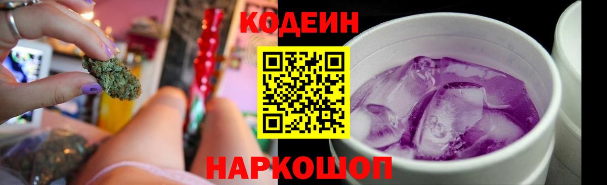 Кодеин напиток Lean (лин) Мытищи