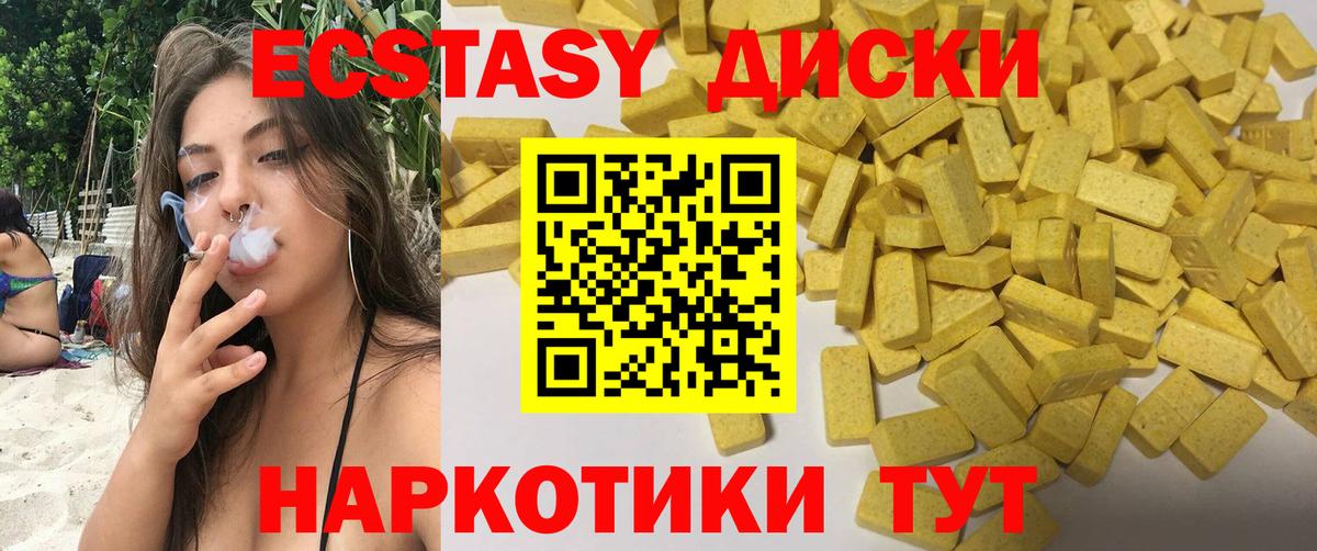 Экстази 250 мг  Вход с VPN  Ecstasy  Ecstasy ешки  Мытищи 