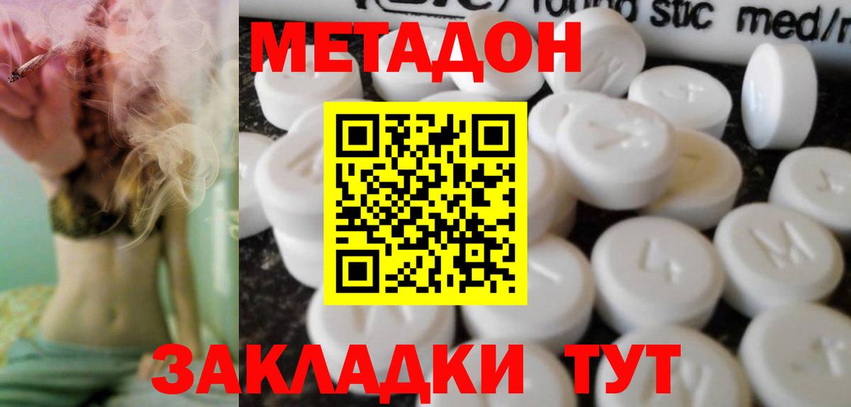 Метадон methadone  Вход с VPN  Метадон methadone  Мытищи 